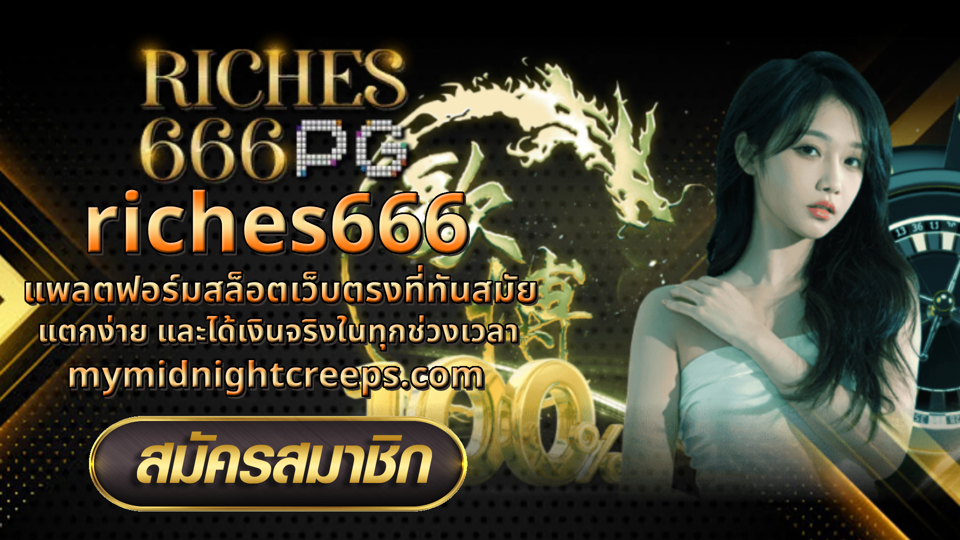 riches666